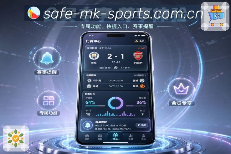 官方App便捷观赛入口
